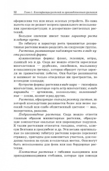 Шаламова, Крупина, Миникаев: Цветоводство. Практикум. Учебное пособие