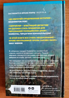 Сьюзен Хилл: Обеты молчания