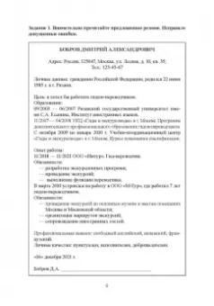 Анастасия Быкова: Язык деловой документации. Учебное пособие