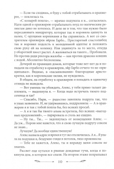 Надежда Мамаева: Спасти диплом, угнать дракона
