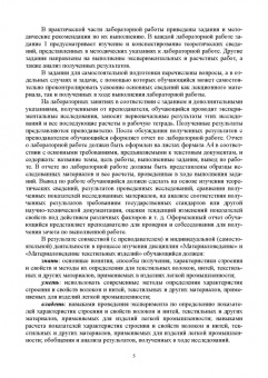 Татьяна Петрова: Материаловедение в производстве изделий легкой промышленности. Учебно-методическое пособие для СПО