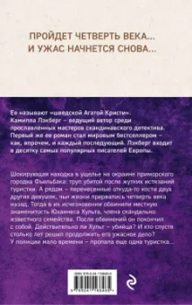Камилла Лэкберг: Проповедник