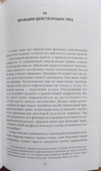 Владимир Пропп: Морфология волшебной сказки. Исторические корни волшебной сказки