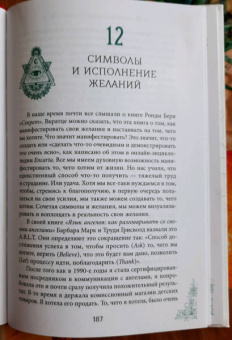 Мелани Барнем: Книга метафизических символов. Толкование интуитивных посланий