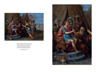 Торквато Тассо: Освобожденный Иерусалим