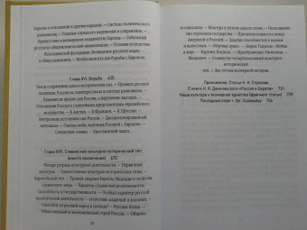 Николай Данилевский: Россия и Европа