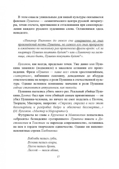 Татьяна Ивлева: Как сделан художественный текст. Учебное пособие