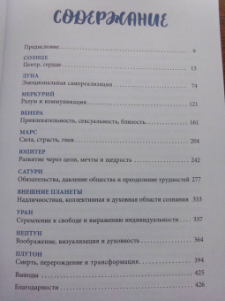 Дэвид Понд: Астрология для любви и дружбы. Простые способы улучшить свои отношения с кем угодно