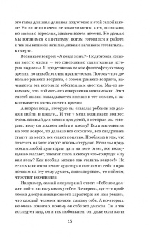 Дима Зицер: (Не) Зачем (не) идти в школу?
