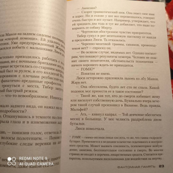 Франк Тилье: Фантомная память