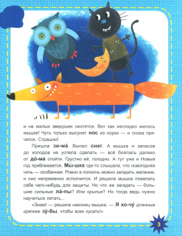 Александра Монич: Почему они такие? 1 уровень сложности
