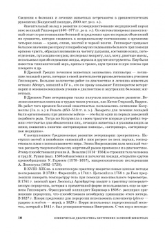 Ковалев, Курдеко, Мурзагулов: Клиническая диагностика внутренних болезней животных. Учебник