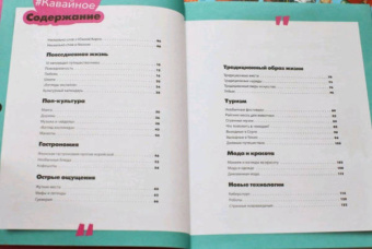 Nunaya: Кавайный гид по Японии и Южной Корее