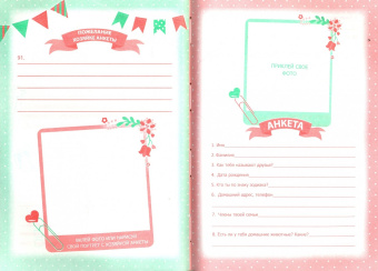 Анкета для друзей "ЗАЙКА В ТЮЛЬПАНАХ" (45838)