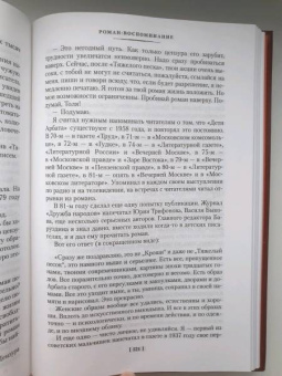 Анатолий Рыбаков: Тяжелый песок. Роман-воспоминание