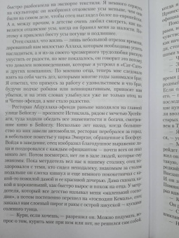 Орхан Памук: Музей Невинности