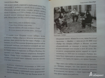 Алексей Иванов: Ёбург. Город храбрых. Сделано в девяностые