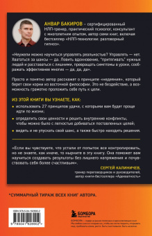 Анвар Бакиров: Совершенно не случайно. Как запрограммировать свою жизнь на удачу