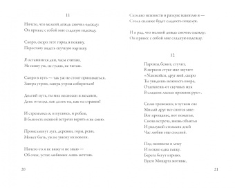 Михаил Кузмин: Сети. Форель разбивает лед