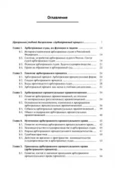 Треушников, Андреева, Аргунов: Арбитражный процесс. Учебник для студентов юридических вузов и факультетов