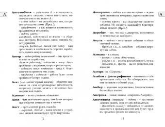 Анопова, Кармелитски: Сонник эзотерический
