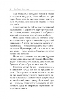 Ольга Ларькина: Ящик Пандоры, или Пропавшие дети. Дымка