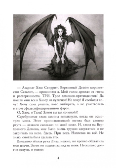 Каталина Канн: Темная целительница. Искра Тьмы