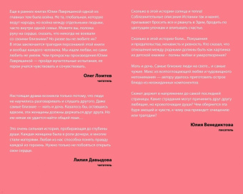 Юлия Лавряшина: Две женщины в замкнутом пространстве