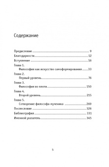 Костика Брадатан: Умирая за идеи. Об опасной жизни философов
