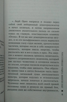 Леонов, Макеев: Последняя тайна профессора
