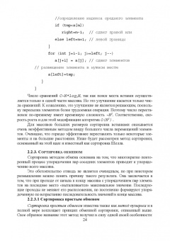 Тюкачев, Хлебостроев: C#. Алгоритмы и структуры данных. Учебное пособие для СПО