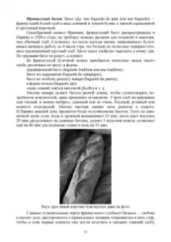Евгений Музафаров: История и география биотехнологий. Учебное пособие
