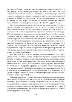 Сергей Корнеенков: Перинатальная психология. Душа, любовь и медитация. Монография