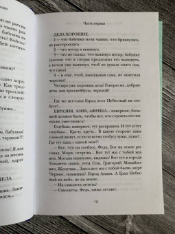 Александра Николаенко: Небесный почтальон Федя Булкин