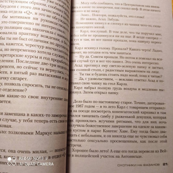 Юсси Адлер-Ольсен: Охотники на фазанов