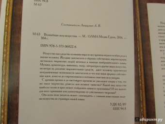 Волшебная сила искусства