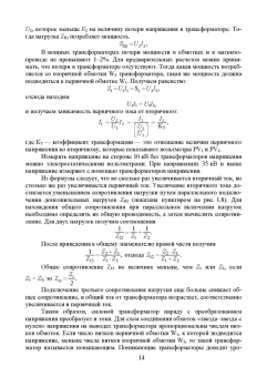 Николай Попов: Измерения в электрических сетях 0,4..10 кВ. СПО