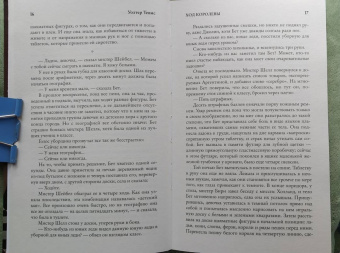 Уолтер Тевис: Ход королевы