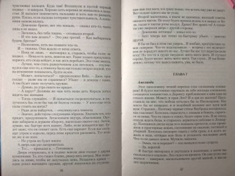 Ольга Валентеева: Мой пленник, моя жизнь