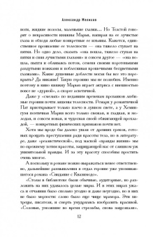 Александр Мелихов: Под щитом красоты