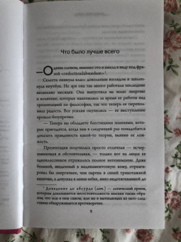 Джессика Парк: Селеста между строк