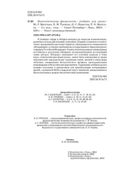 Васильев, Трошин, Берестов: Патологическая физиология. Учебник