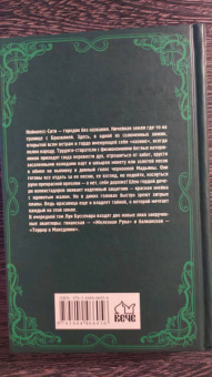 Луи Буссенар: Железная Рука. Террор в Македонии, или Марко-разбойник