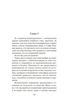Барбара Фритти: Опасное доверие