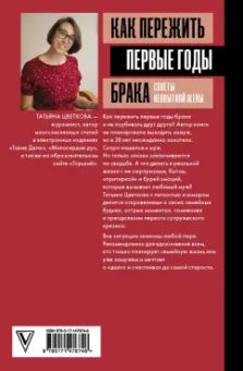 Татьяна Цветкова: Как пережить первые годы брака. Советы неопытной жены