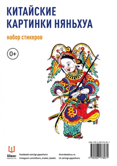 Тай Гаоди: Китайские картинки и набор стикерпаков Няньхуа