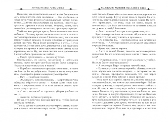 Лестова, Чайка: Выдержано знаниями. Наследница Кощея