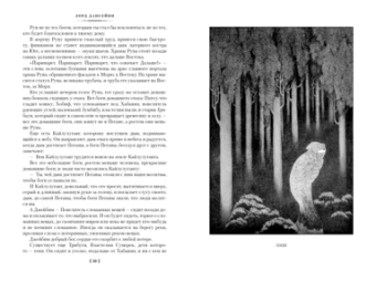 Лорд Дансейни: Время и боги. Дочь короля Эльфландии