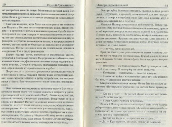 Сергей Лукьяненко: Императоры иллюзий. Тени снов