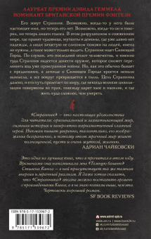 Питер Ньюман: Странник